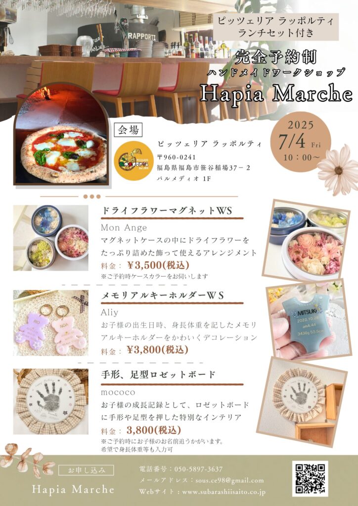 7/4HapiaMarcheチラシ